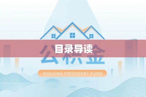 南城目录导读